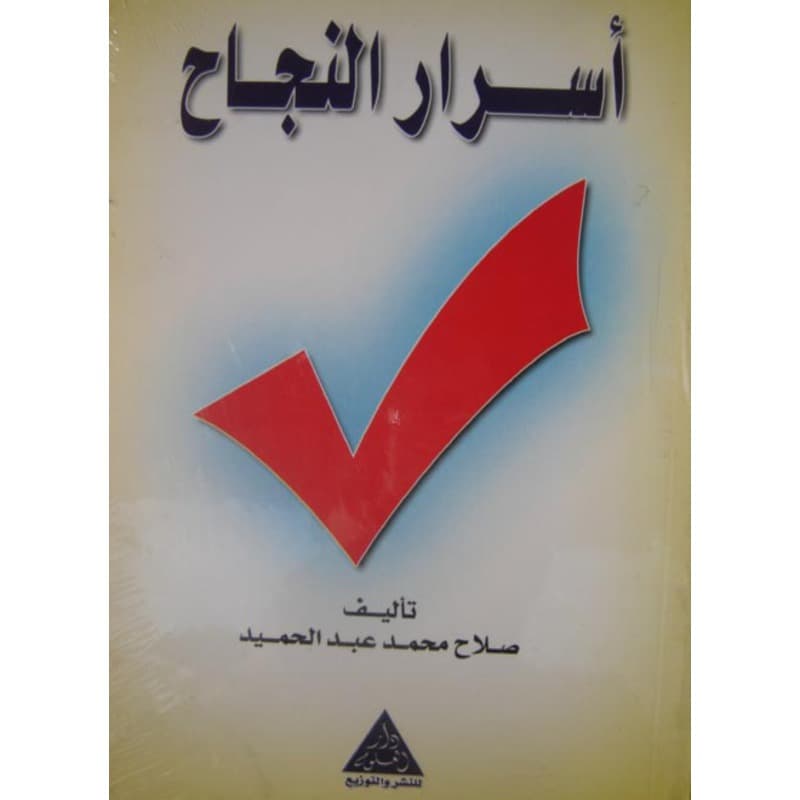 اسرار النجاح, eBook