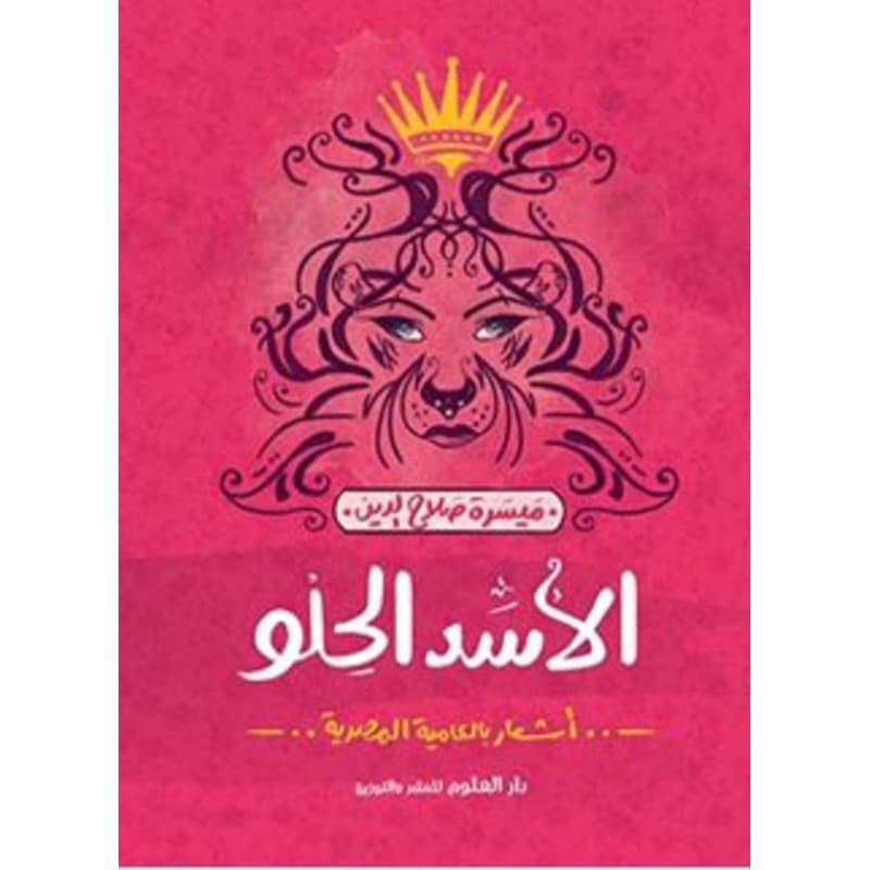الاسد الحلو, eBook