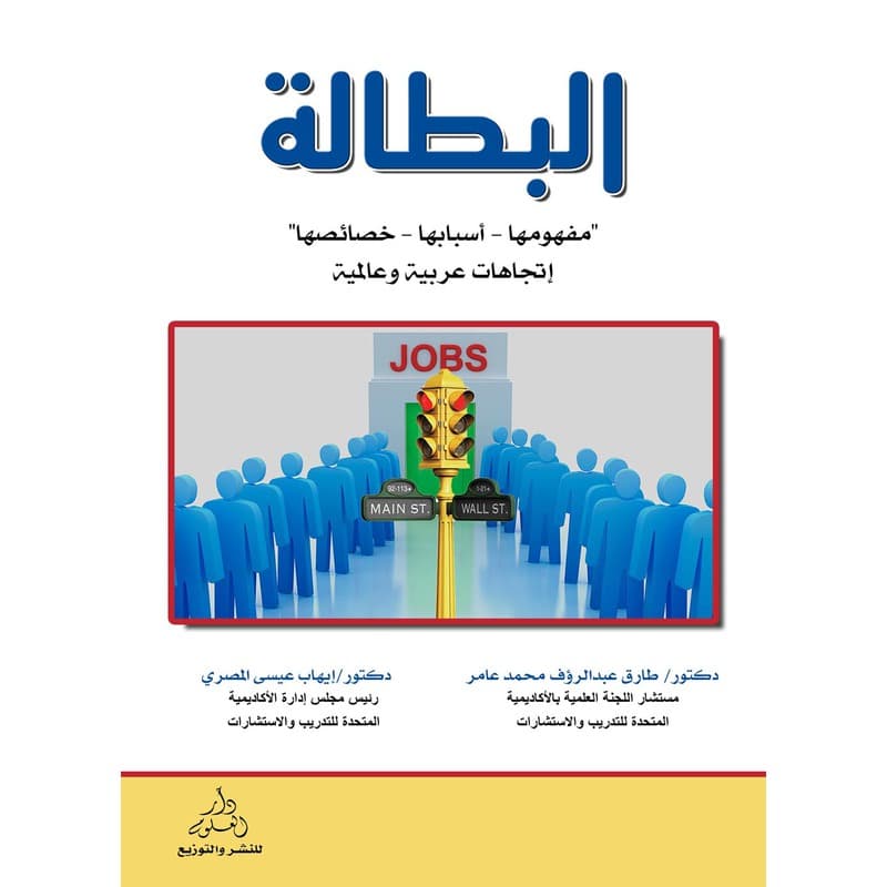 البطالة, eBook