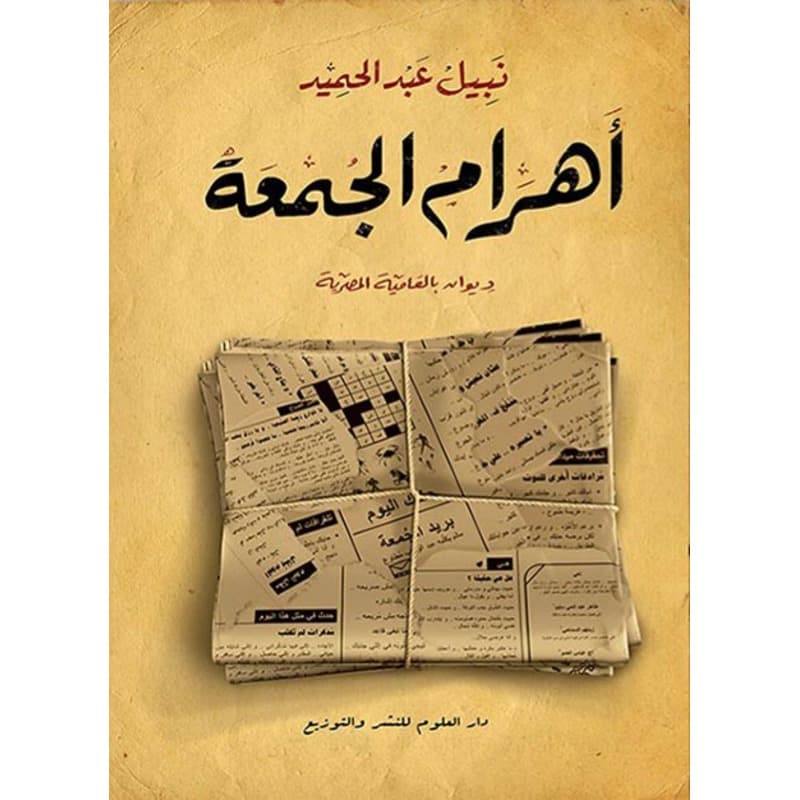 أهرام الجمعة, eBook