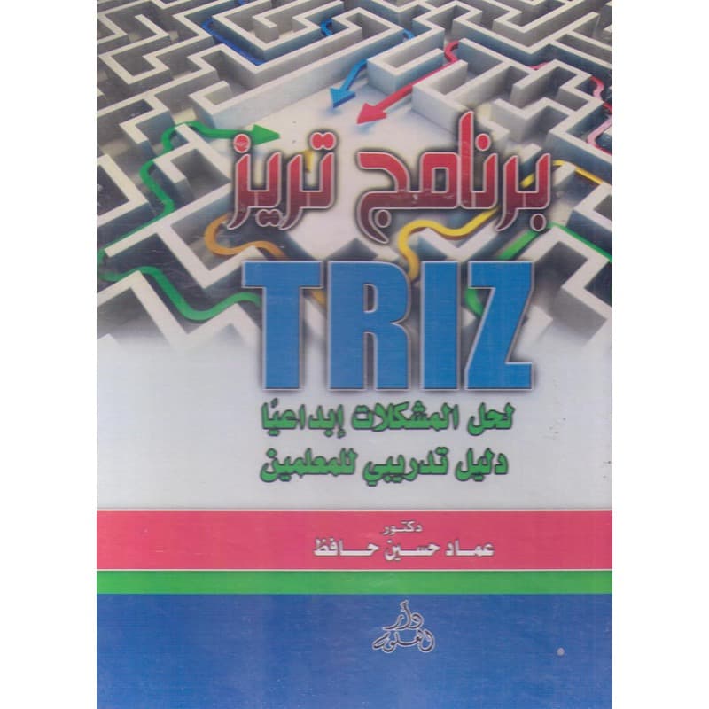 برنامج تريز لحل المشكلات, eBook