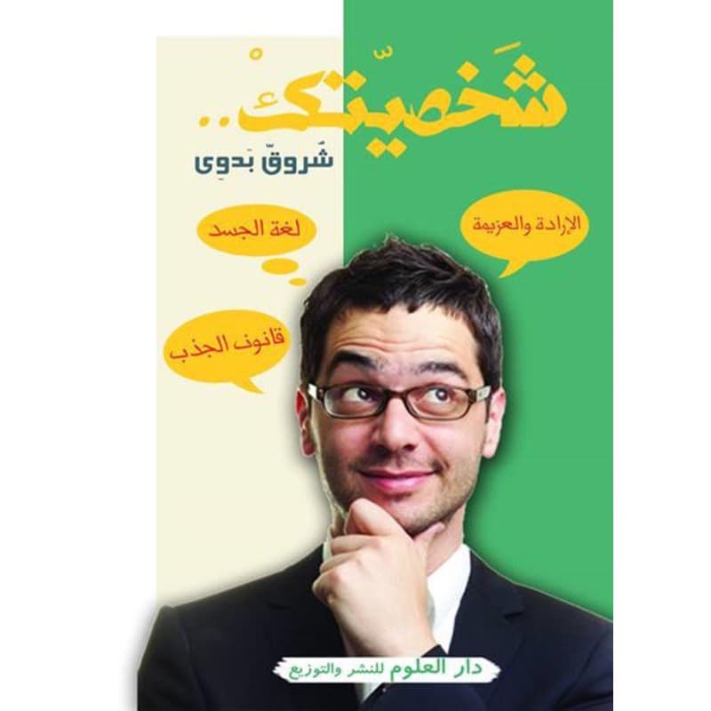 شخصيتك, eBook