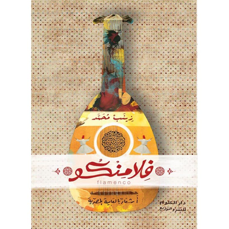 فلامنكو, eBook