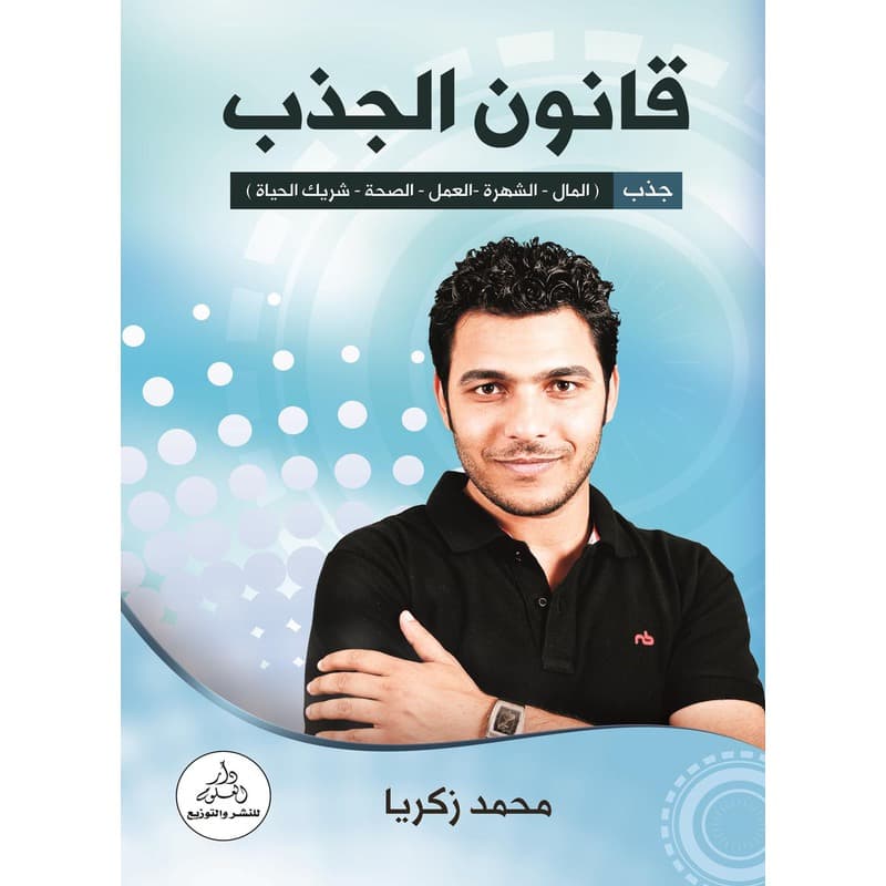 قانون الجذب, eBook