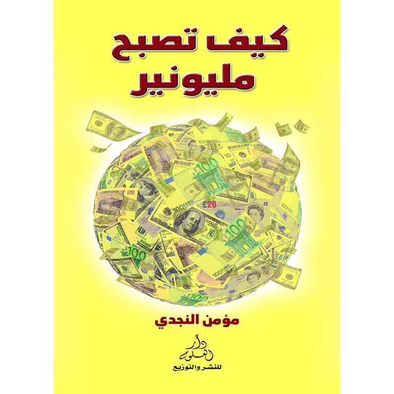 كيف تصبح مليونير, eBook