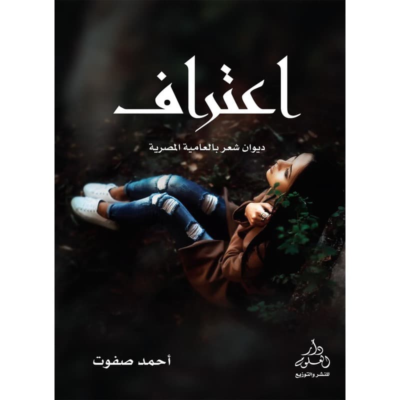 اعتراف, eBook