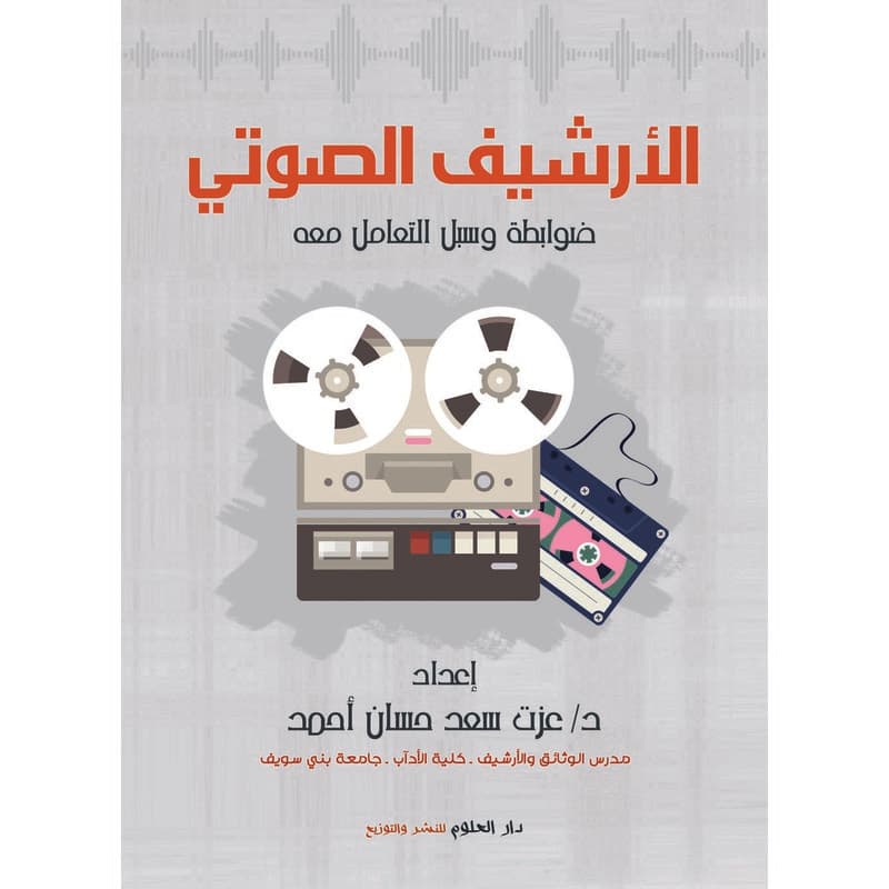 الأرشيف الصوتي, eBook
