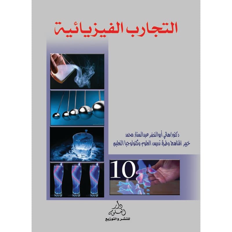 التجارب الفيزيائية, eBook
