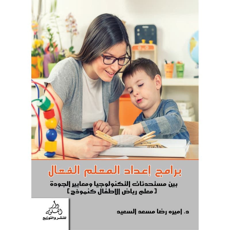 برامج إعداد المعلم الفعال, eBook