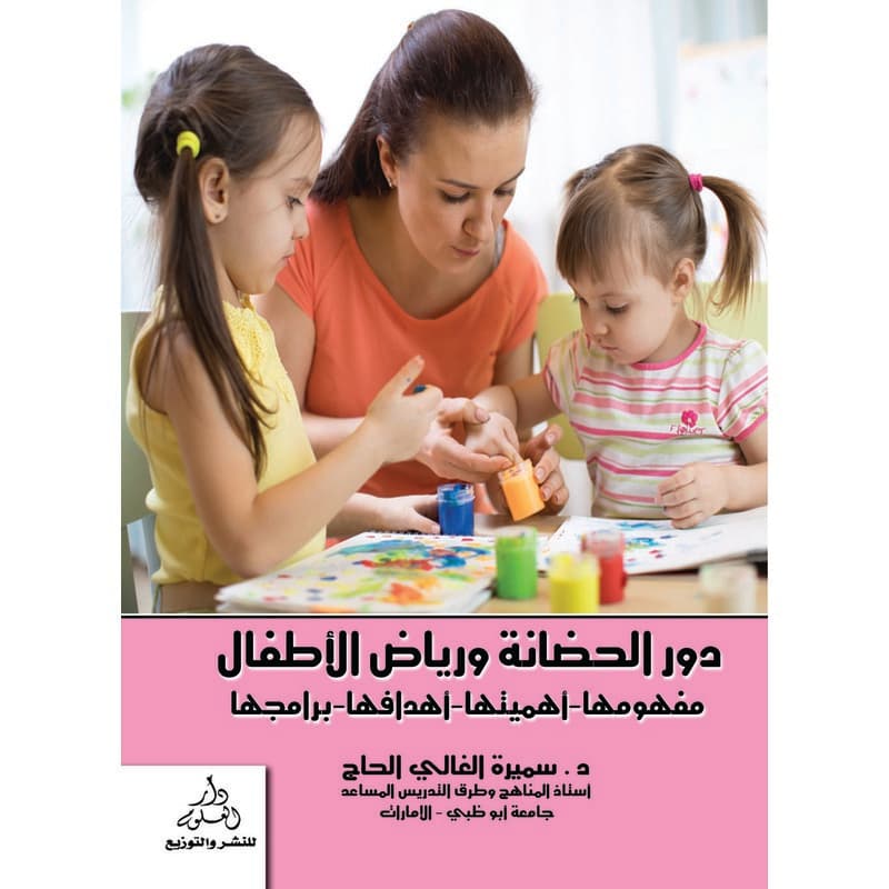 دور الحضانة ورياض الأطفال, eBook