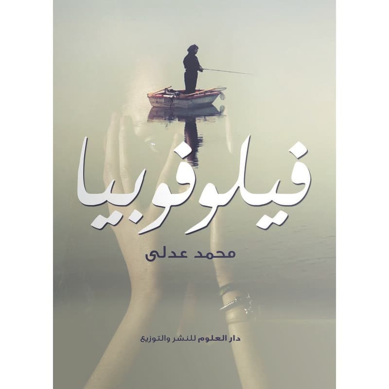 فيلوفوبيا, eBook