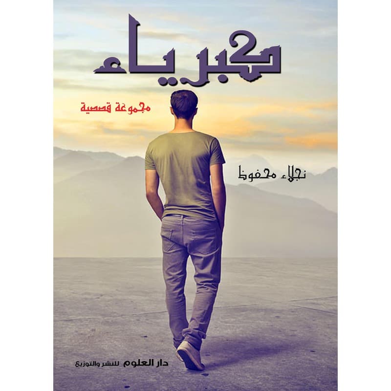كبرياء, eBook