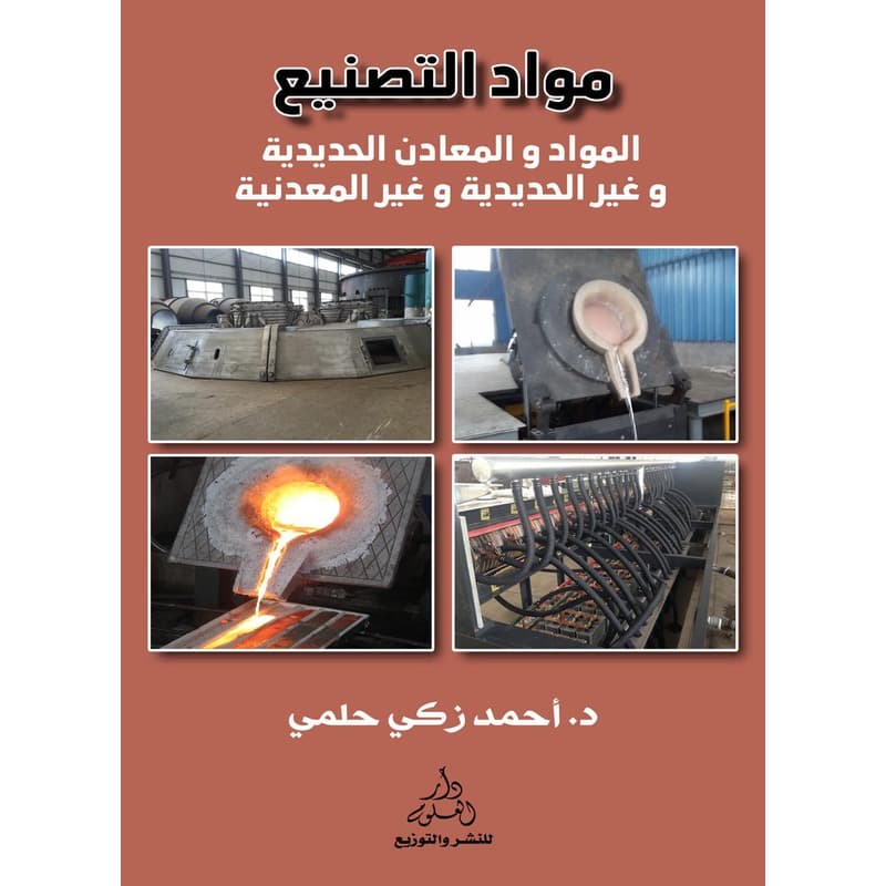 مواد التصنيع, eBook