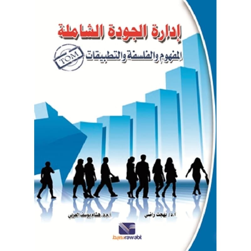 إدارة الجودة الشاملة, eBook