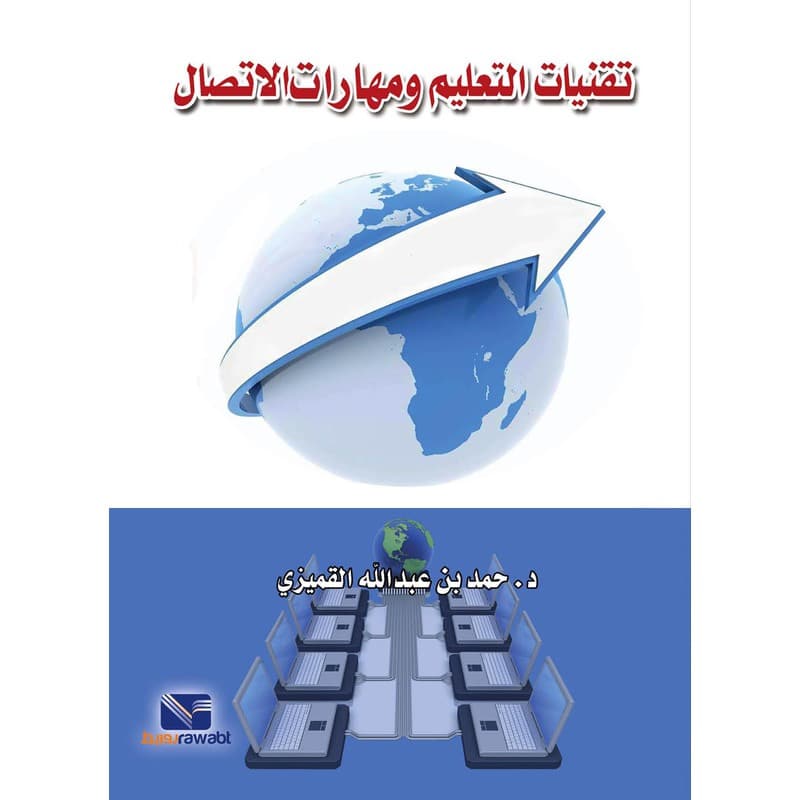 تقنيات التعليم ومهارات الاتصال, eBook