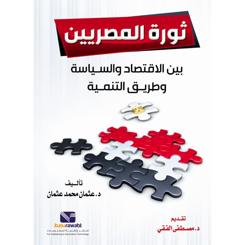ثورة المصريين, eBook