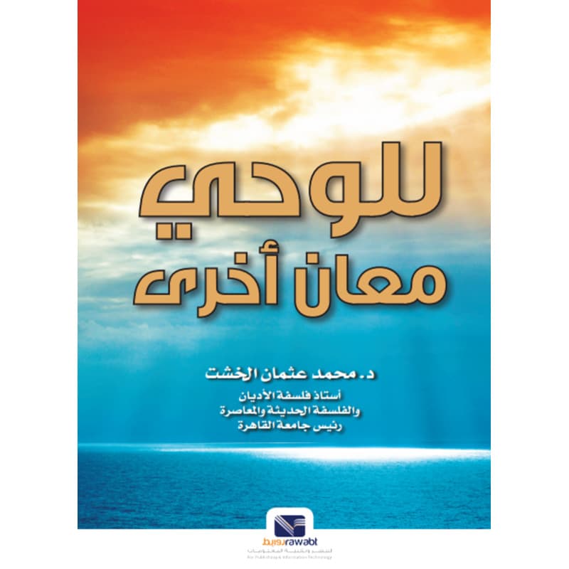 للوحي معان أخرى, eBook
