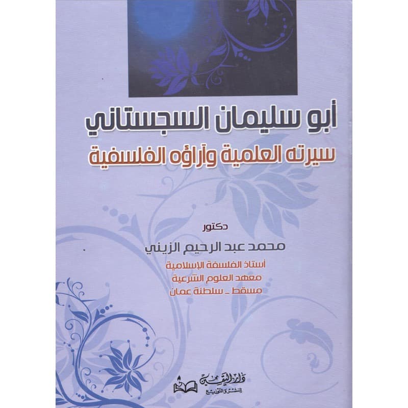 أبوسليمان السجستاني, eBook
