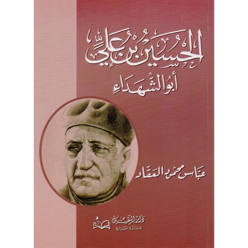الحسين بن علي, eBook