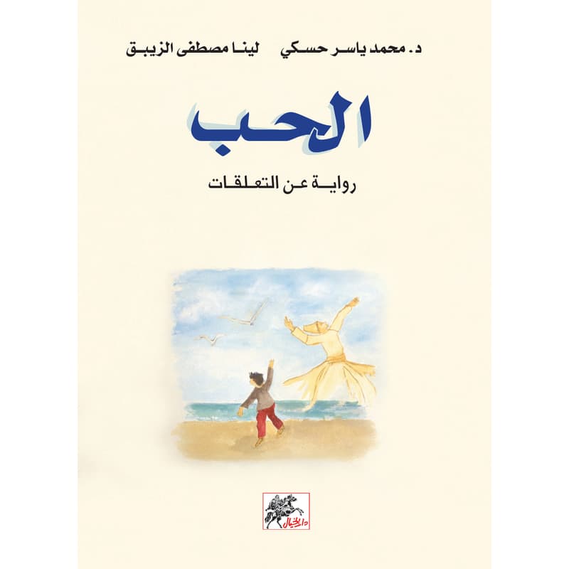 الحب, eBook