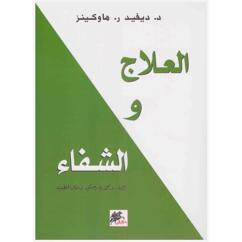 العلاج والشفاء, eBook