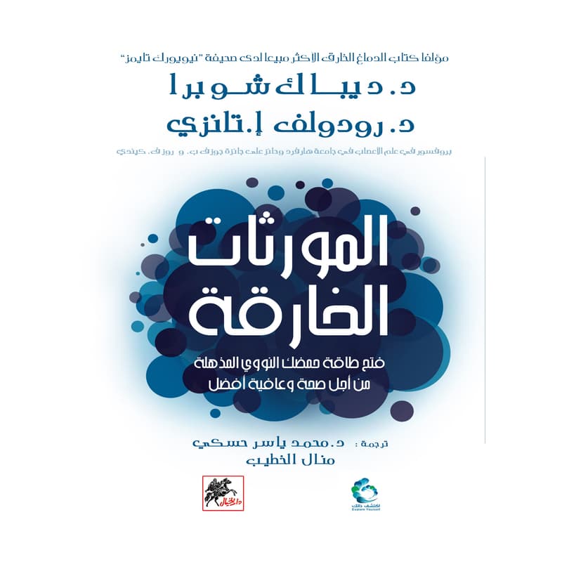 المورثات الخارقة, eBook