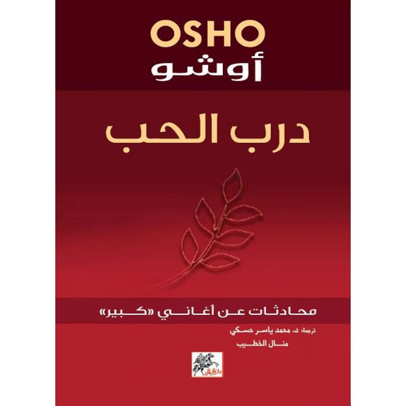 درب الحب, eBook