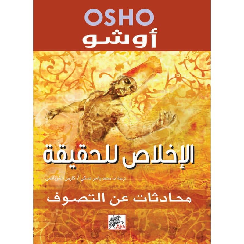 الاخلاص للحقيقة, eBook