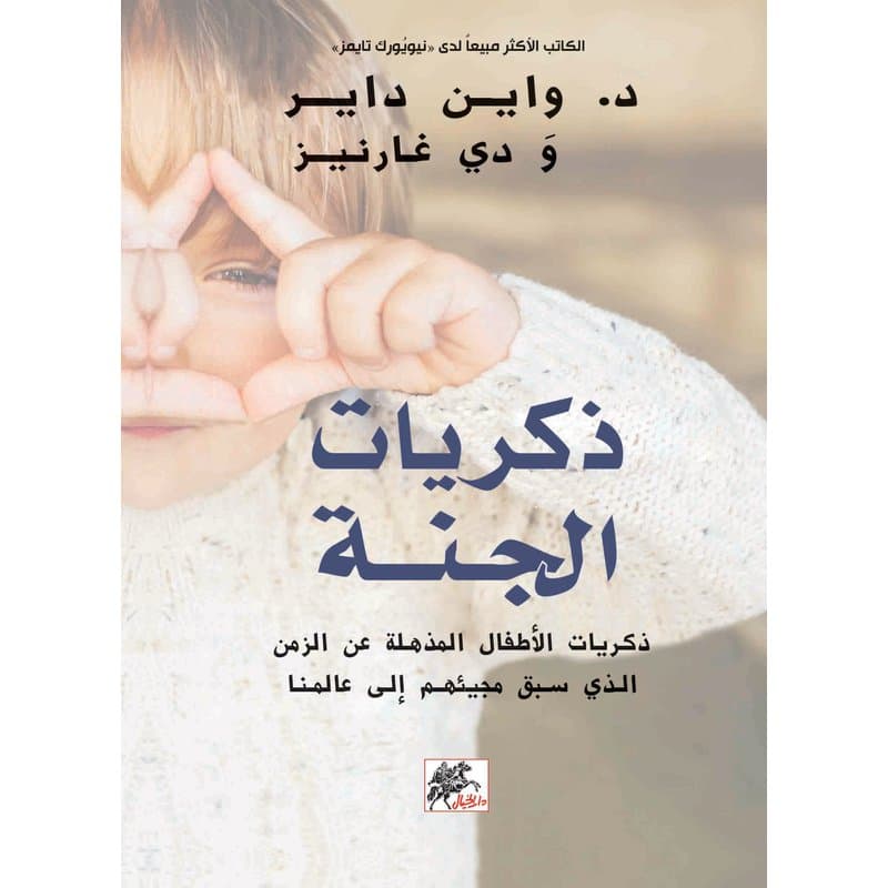 ذكريات الجنة, eBook