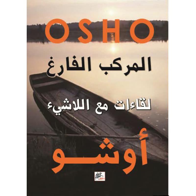 المركب الفارغ, eBook