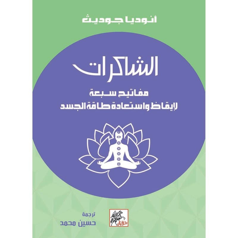 الشاكرات, eBook