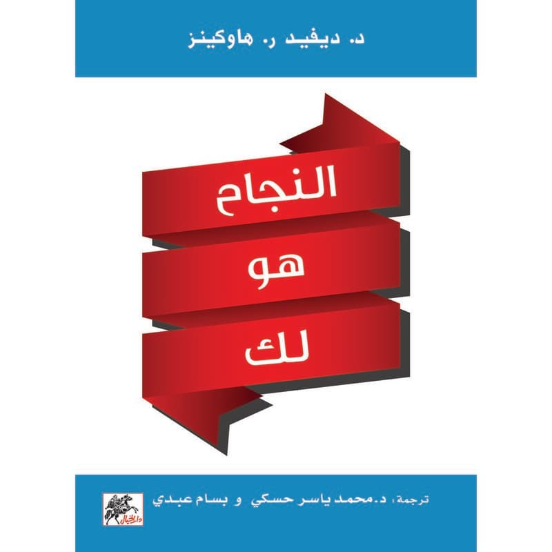 النجاح هو لك, eBook