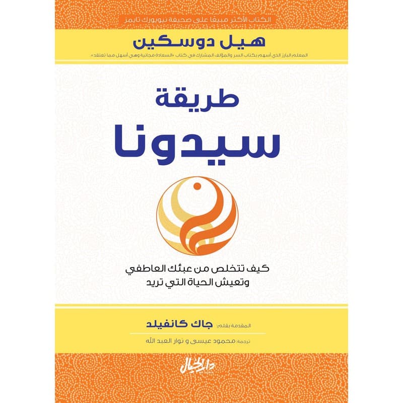 طريقة سيدونا, eBook