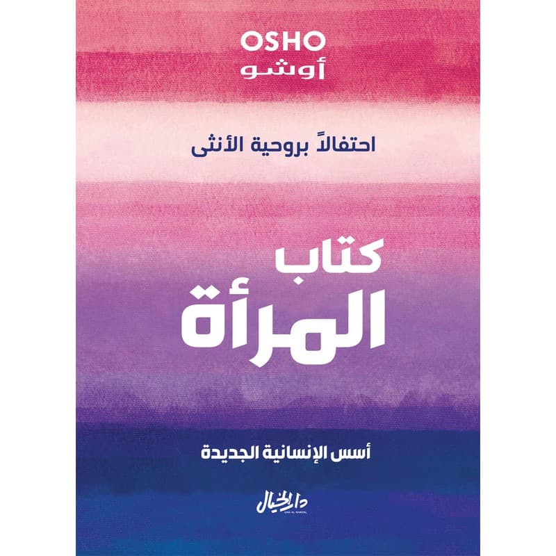 كتاب المرأة, eBook