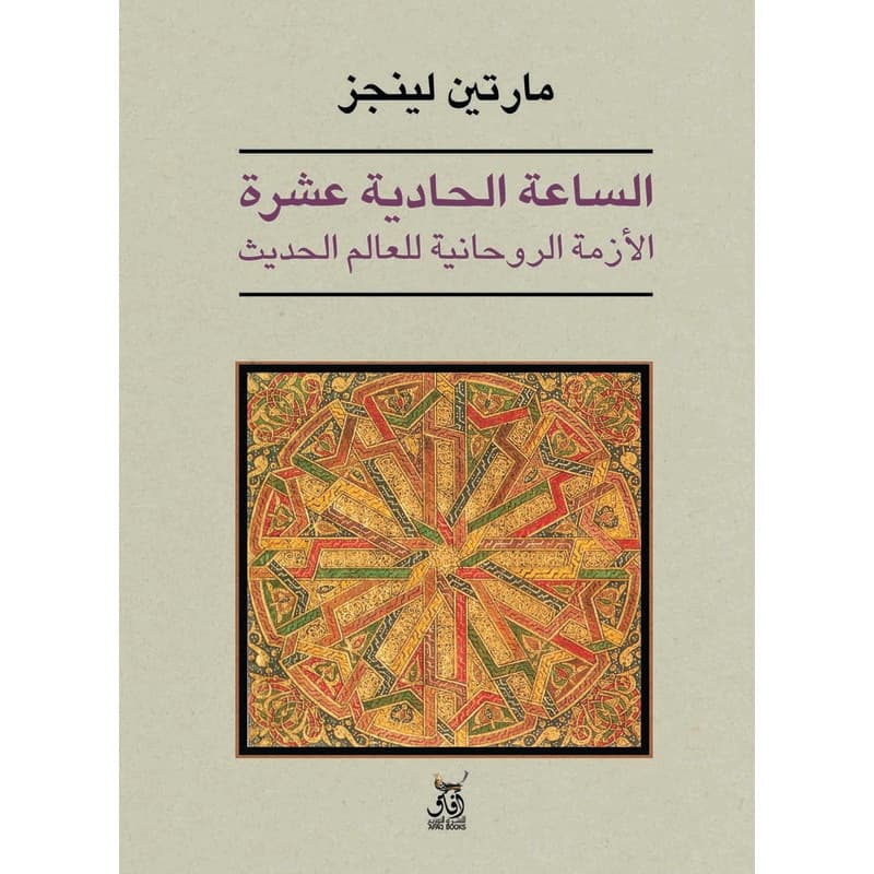 الساعة الحادية عشر, eBook