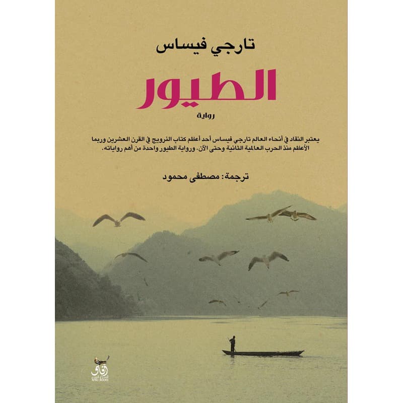 الطيور, eBook