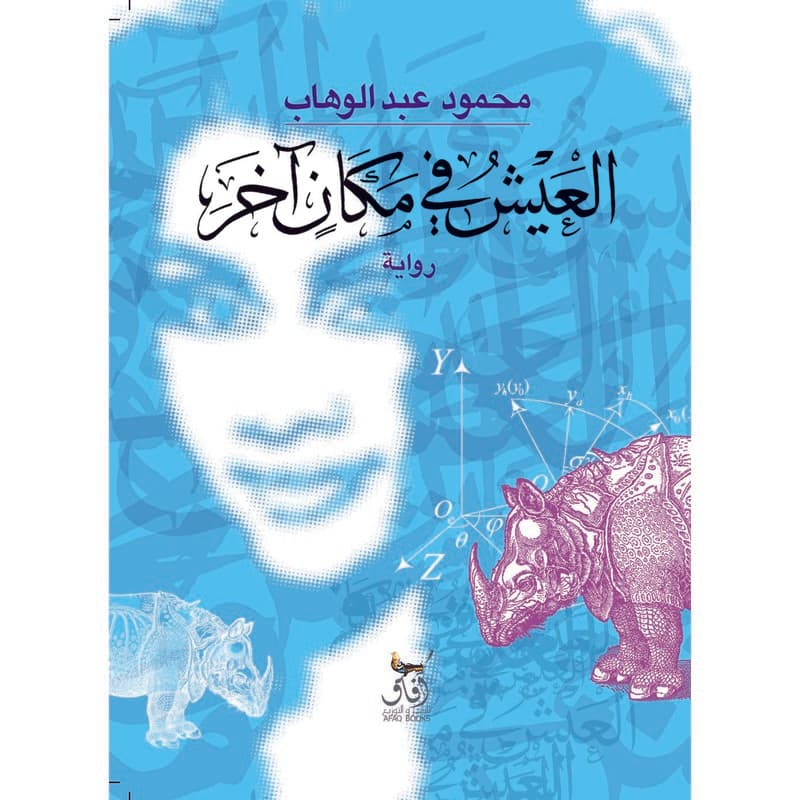 العيش في مكان آخر, eBook