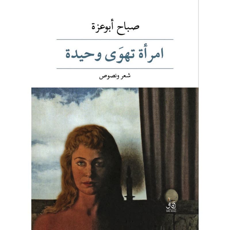 امرأة تهوى وحيدة, eBook
