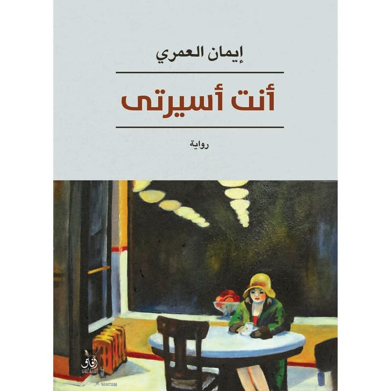 أنتِ أسيرتي, eBook