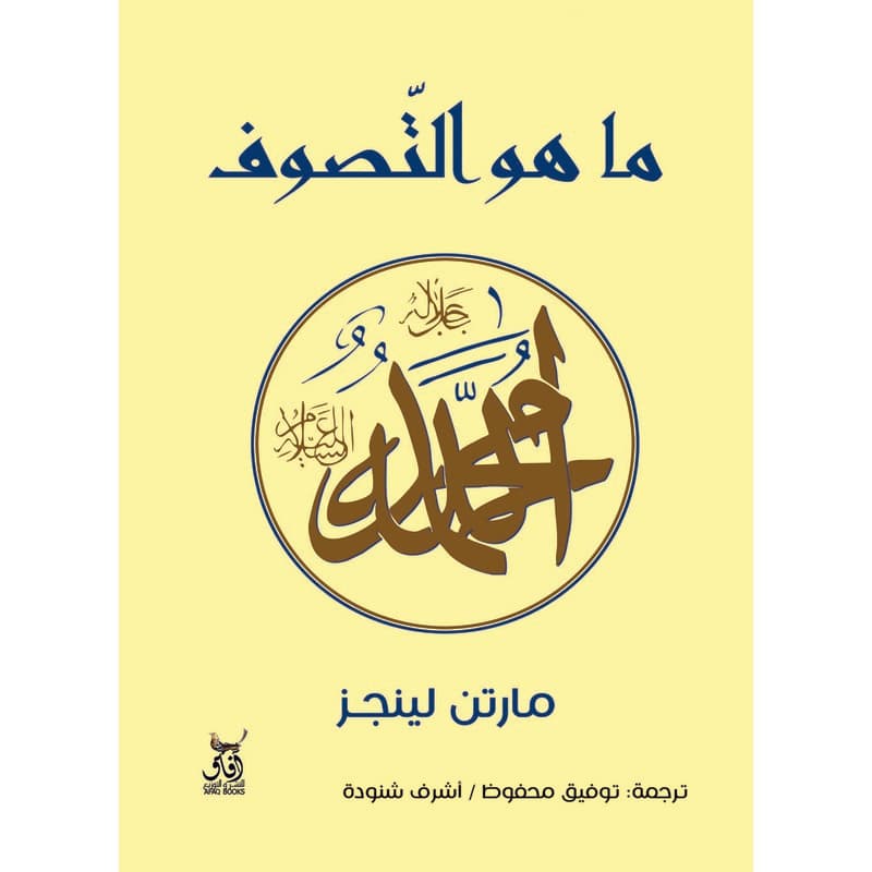 ما هو التصوف, eBook