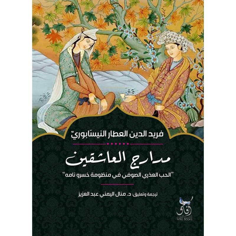 مدارج العاشقين, eBook