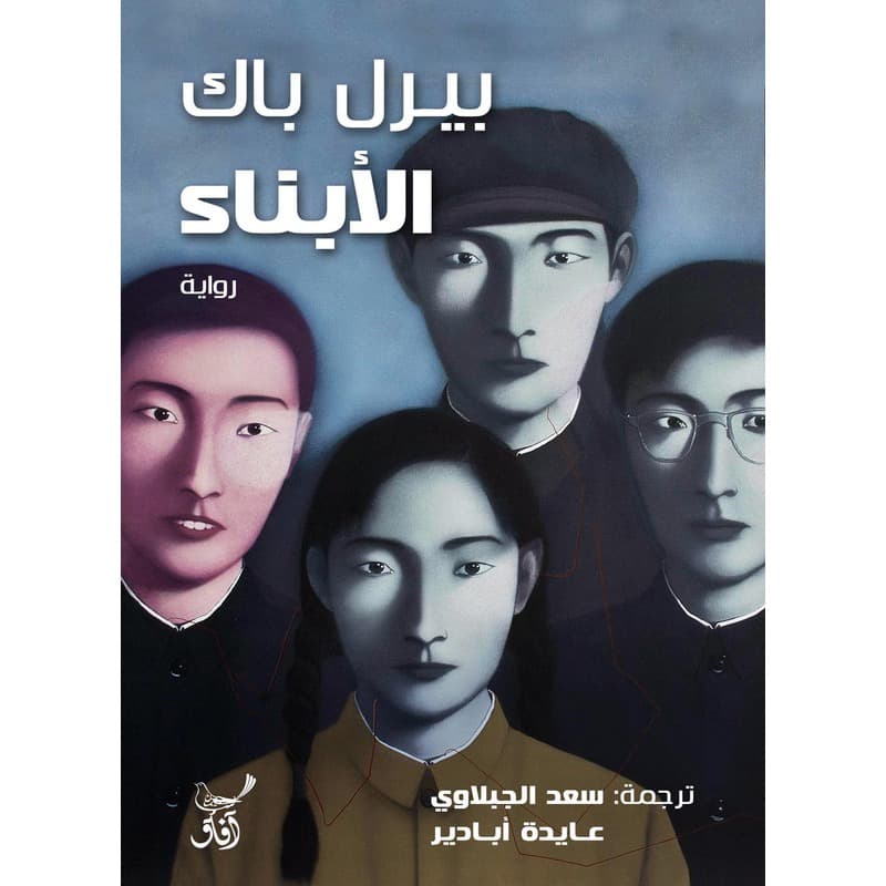 الأبناء, eBook