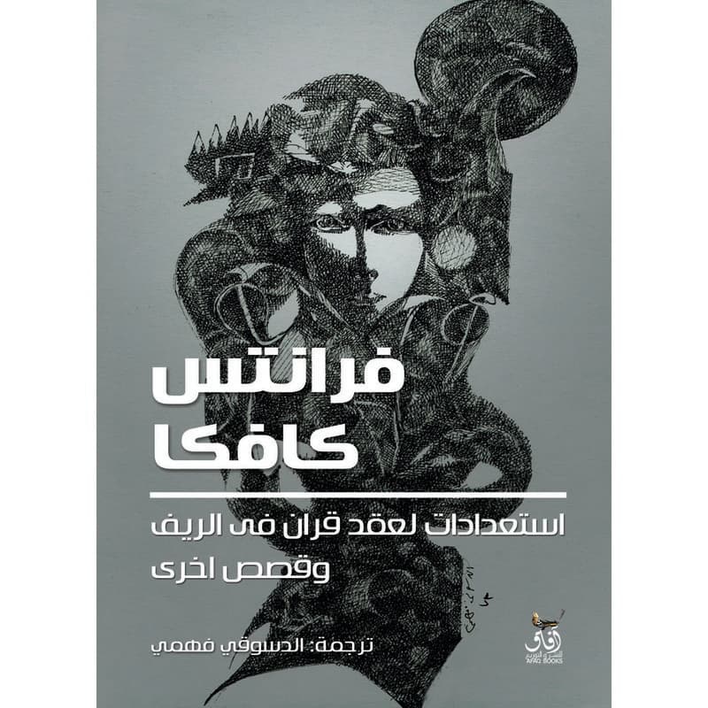 استعدادت لعقد قران في الريف وقصص اخرى, eBook