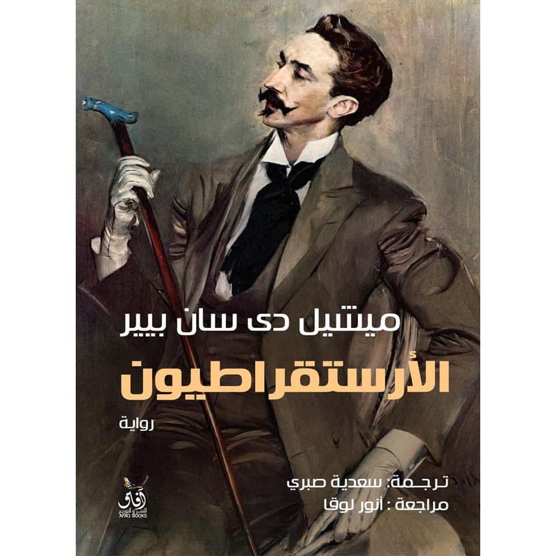 الأرستقراطيون, eBook
