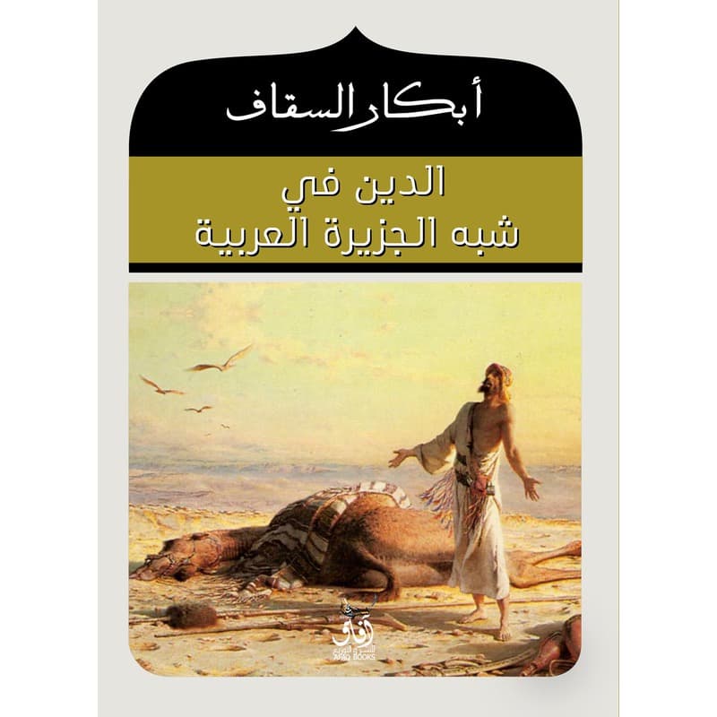 الدين في شبه الجزيرة العربية, eBook
