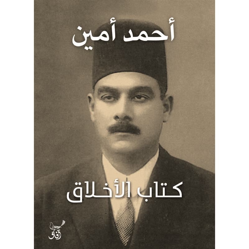 كتاب الأخلاق, eBook