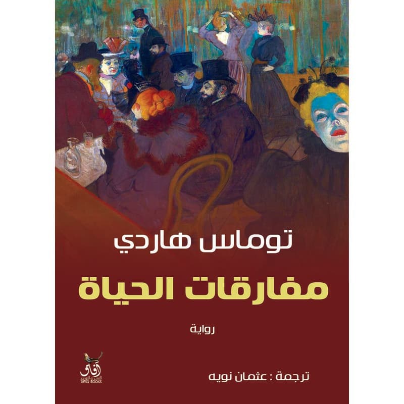 مفارقات الحياة, eBook