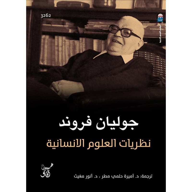 نظريات العلوم الانسانية, eBook