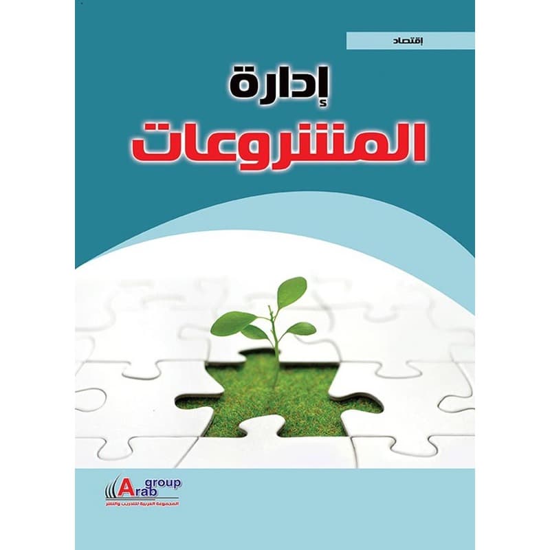 إدارة المشروعات, eBook