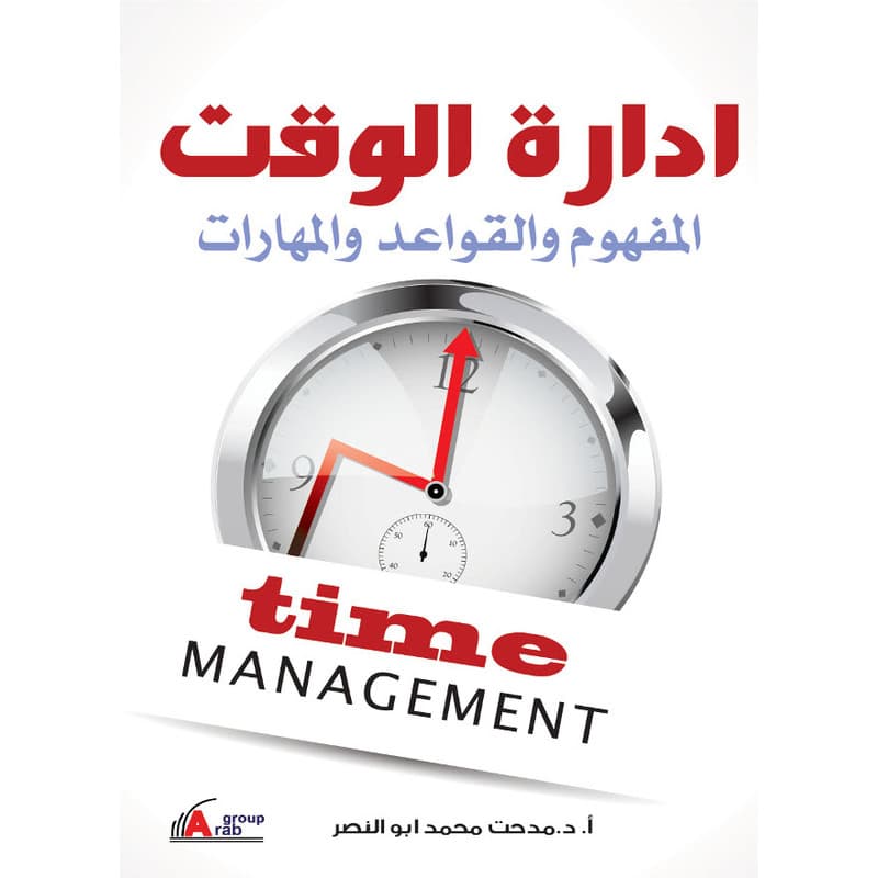 ادارة الوقت, eBook